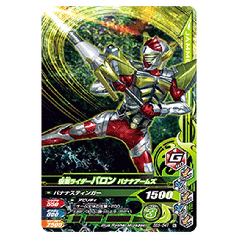 仮面ライダーバロン バナナアームズ