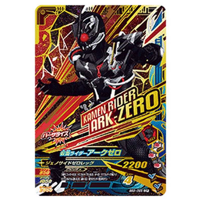 仮面ライダーアークゼロ