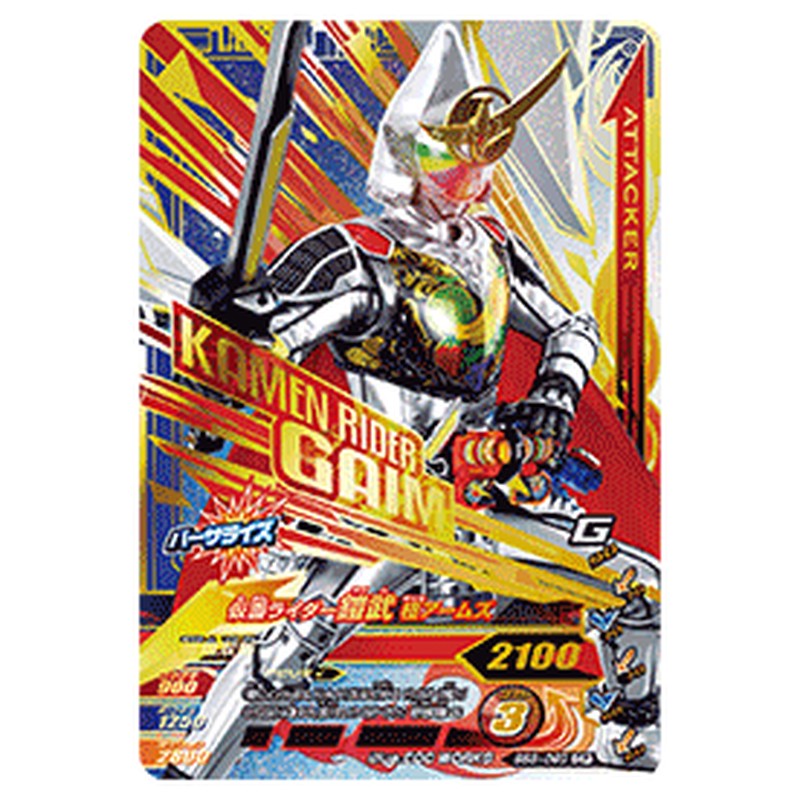 仮面ライダー鎧武 極アームズ