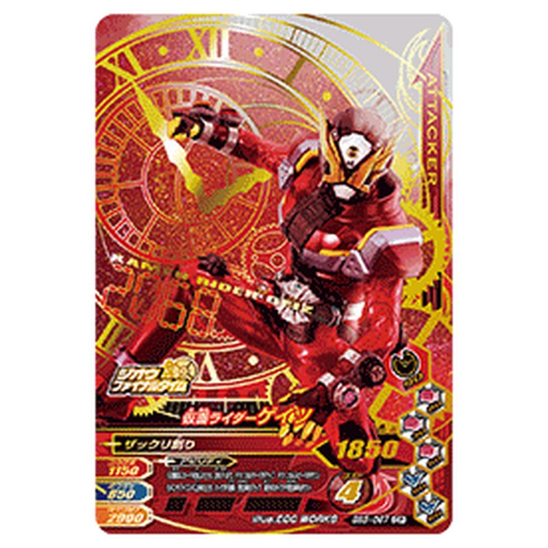 仮面ライダーゲイツ