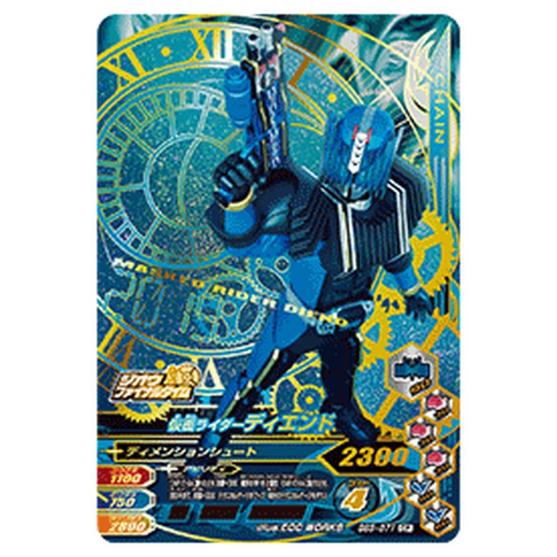 仮面ライダーディエンド