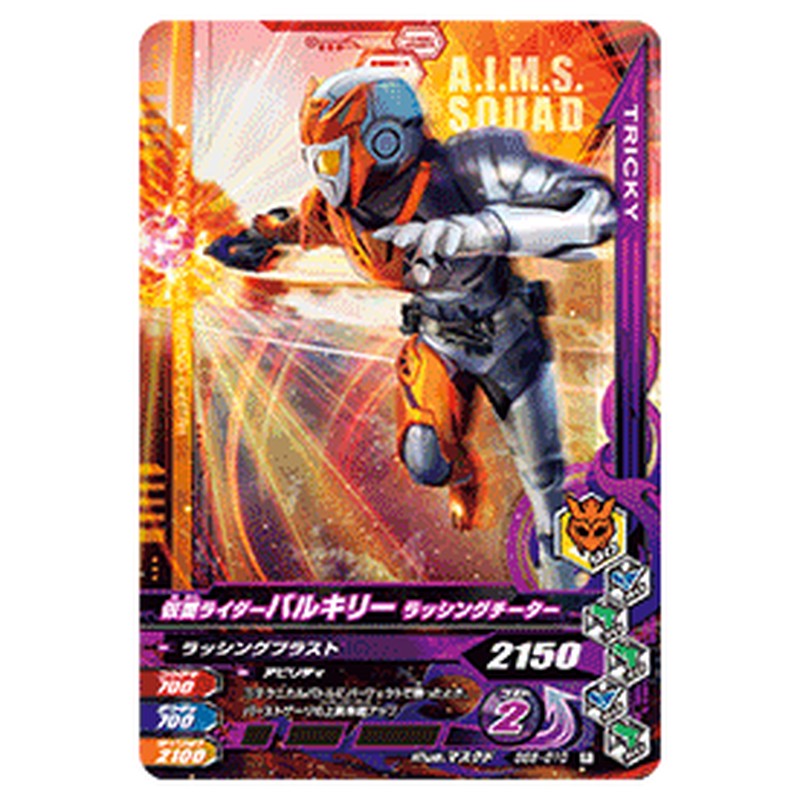 仮面ライダーバルキリー ラッシングチーター