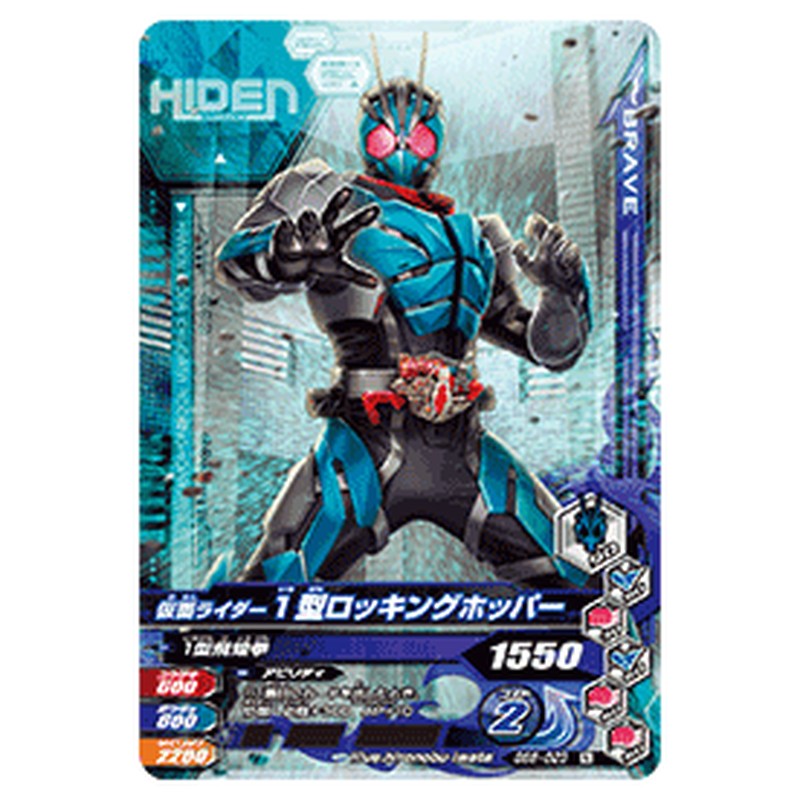 仮面ライダー1型ロッキングホッパー