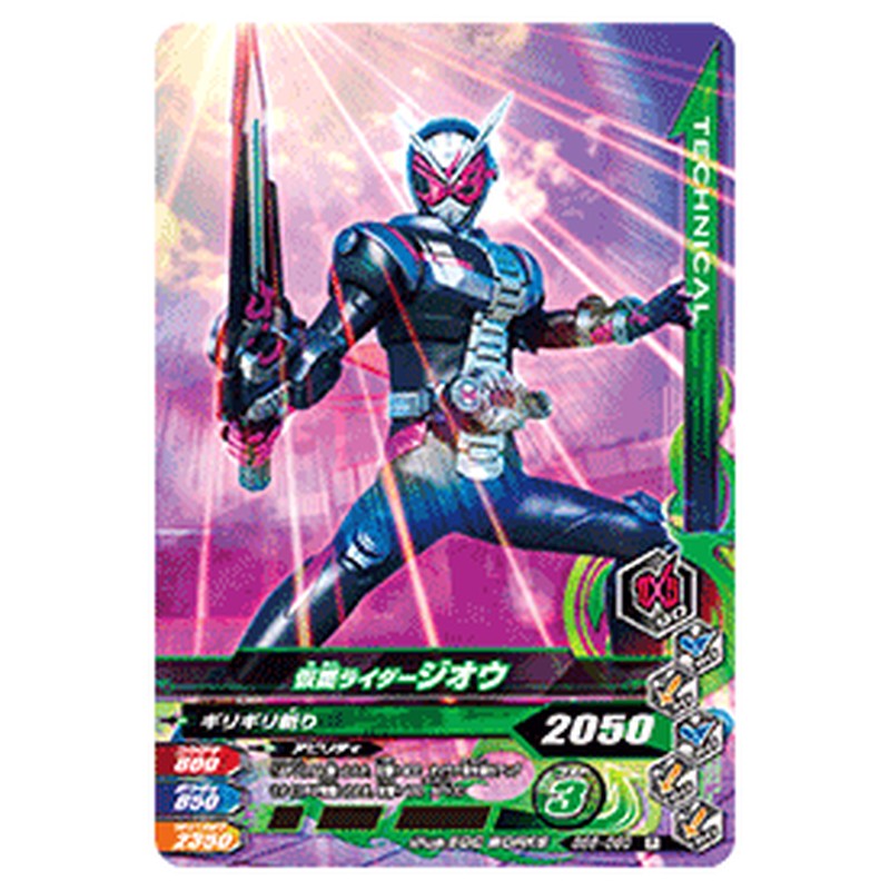 仮面ライダージオウ