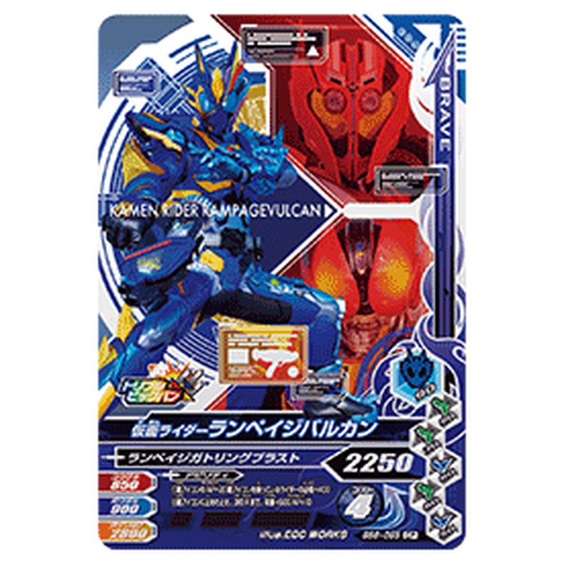 仮面ライダーランペイジバルカン