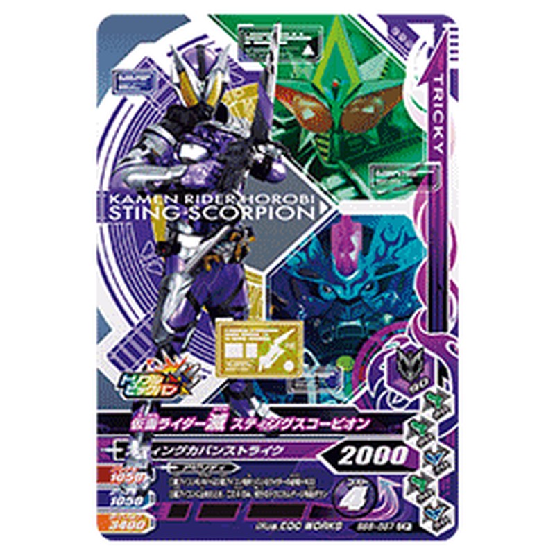 仮面ライダー滅 スティングスコーピオン