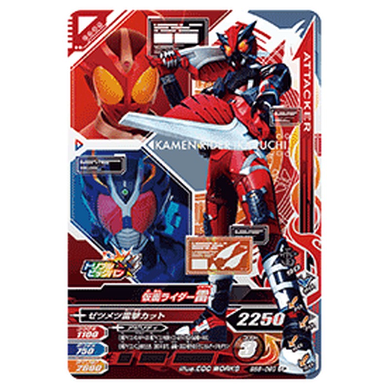 仮面ライダー雷