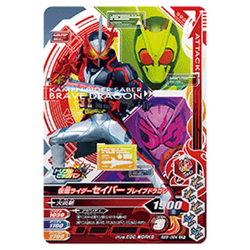 仮面ライダーセイバー ブレイブドラゴン