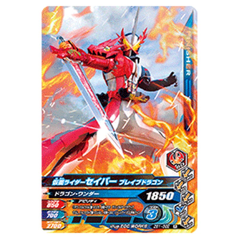 仮面ライダーセイバー ブレイブドラゴン