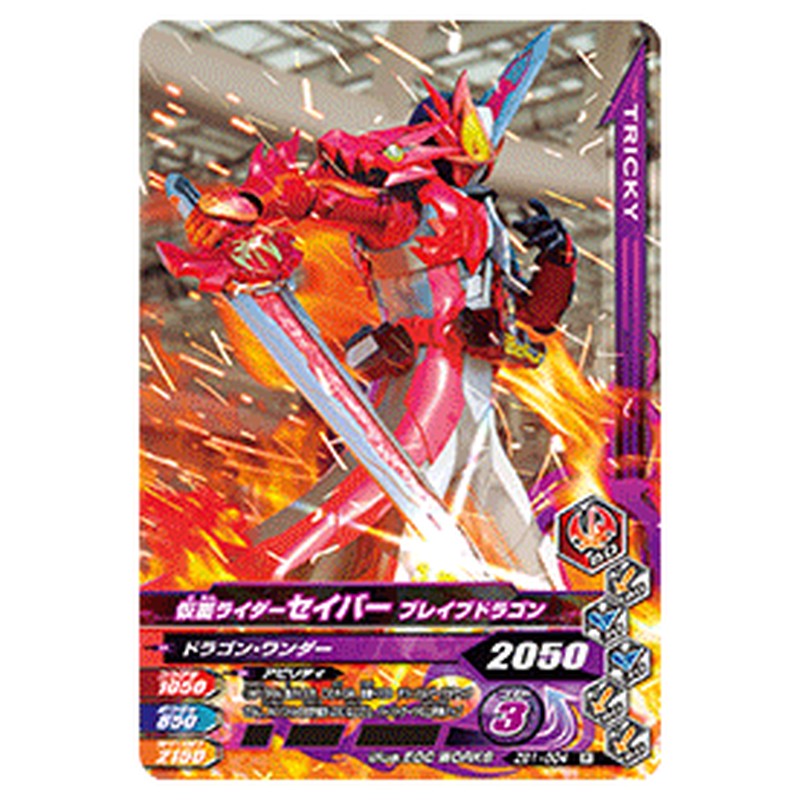仮面ライダーセイバー ブレイブドラゴン