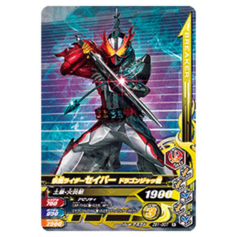 仮面ライダーセイバー ドラゴンジャッ君