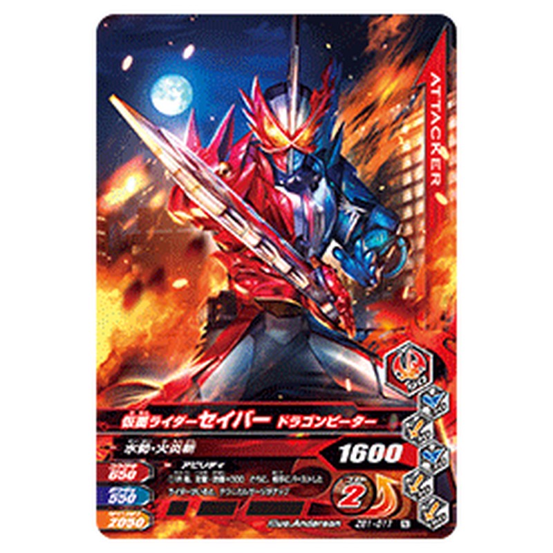 仮面ライダーセイバー ドラゴンピーター