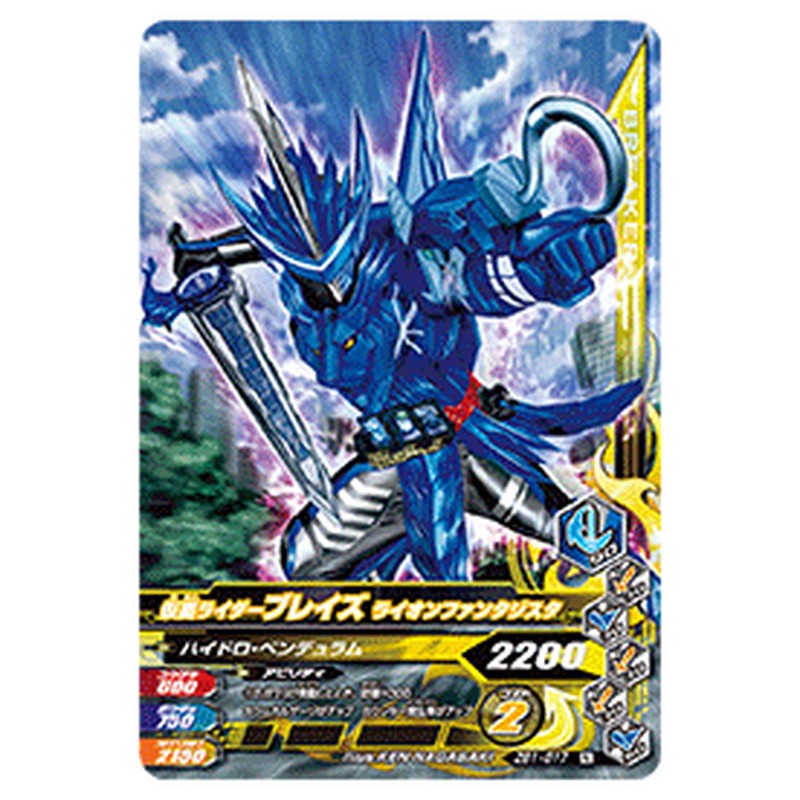 仮面ライダーブレイズ ライオンファンタジスタ