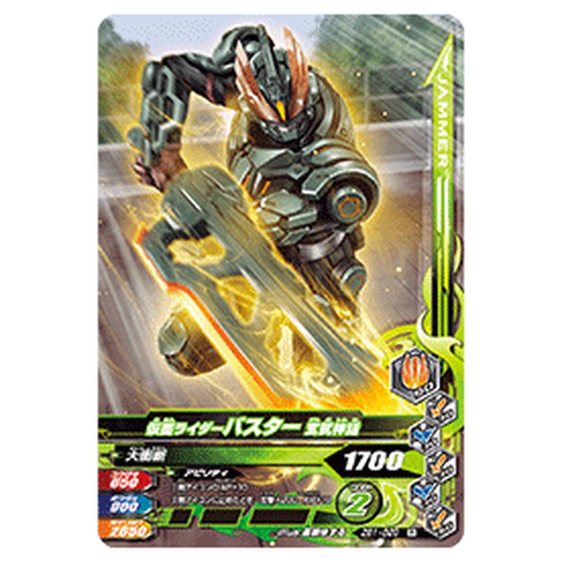 仮面ライダーバスター 玄武神話