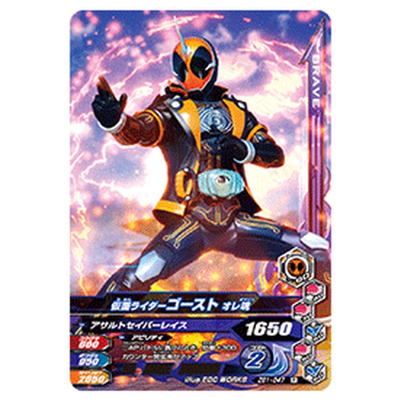 仮面ライダーゴースト オレ魂