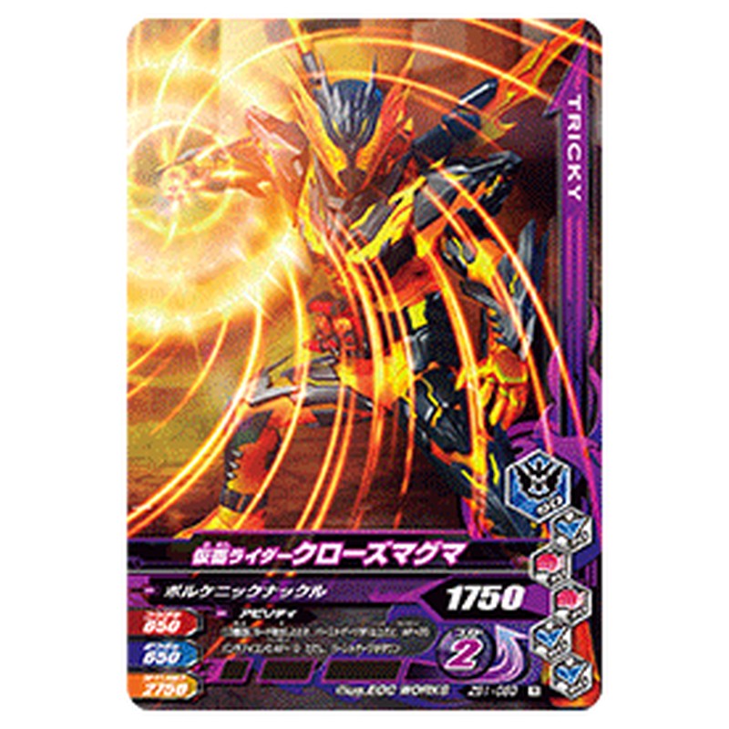 仮面ライダークローズマグマ