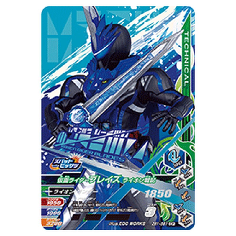 仮面ライダーブレイズ ライオン戦記