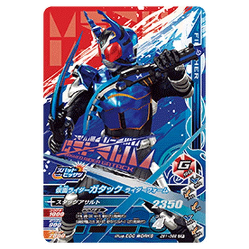 仮面ライダーガタック ライダーフォーム