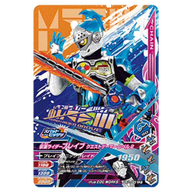 仮面ライダーブレイブ クエストゲーマー レベル2