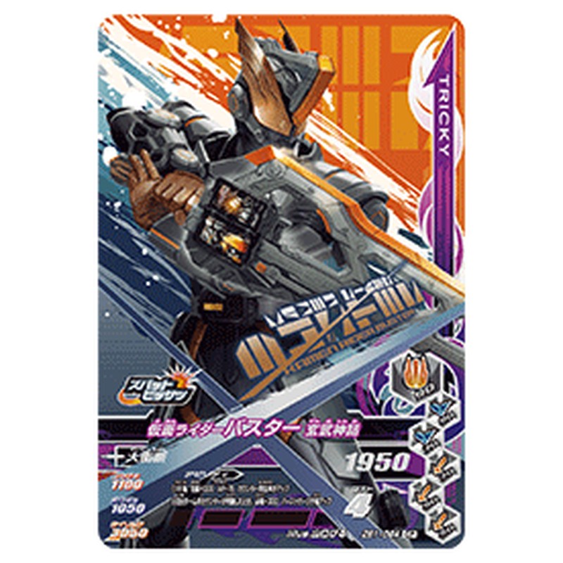 仮面ライダーバスター 玄武神話