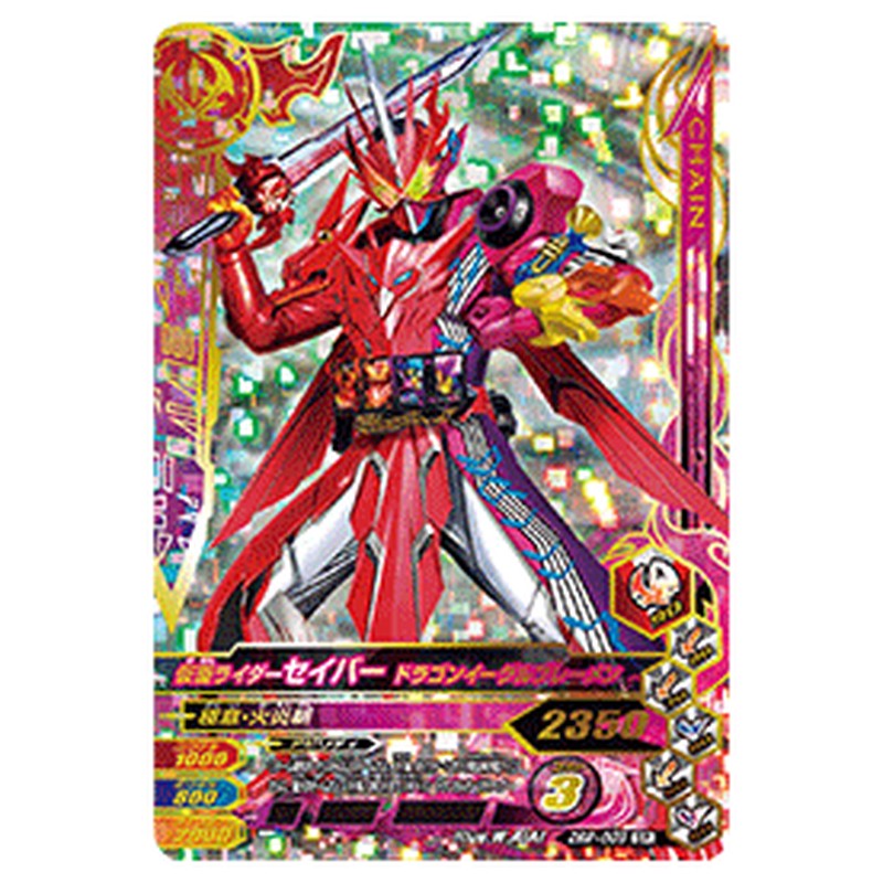 仮面ライダーセイバー ドラゴンイーグルブレーメン