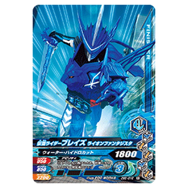 仮面ライダーブレイズ ライオンファンタジスタ