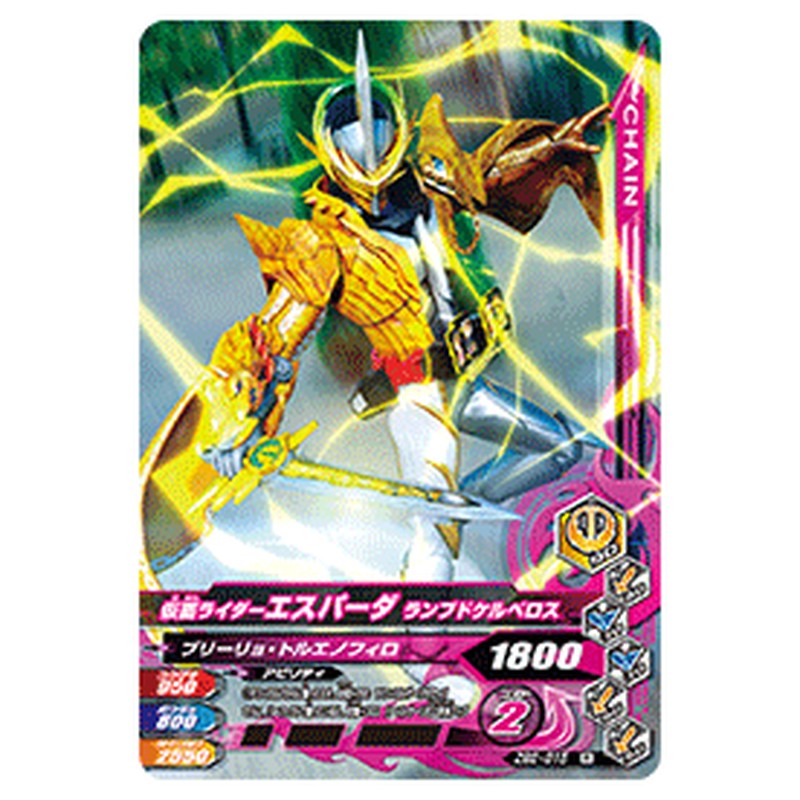 仮面ライダーエスパーダ ランプドケルベロス