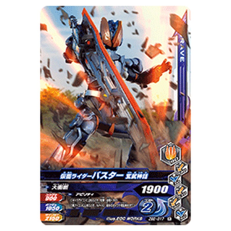 仮面ライダーバスター 玄武神話