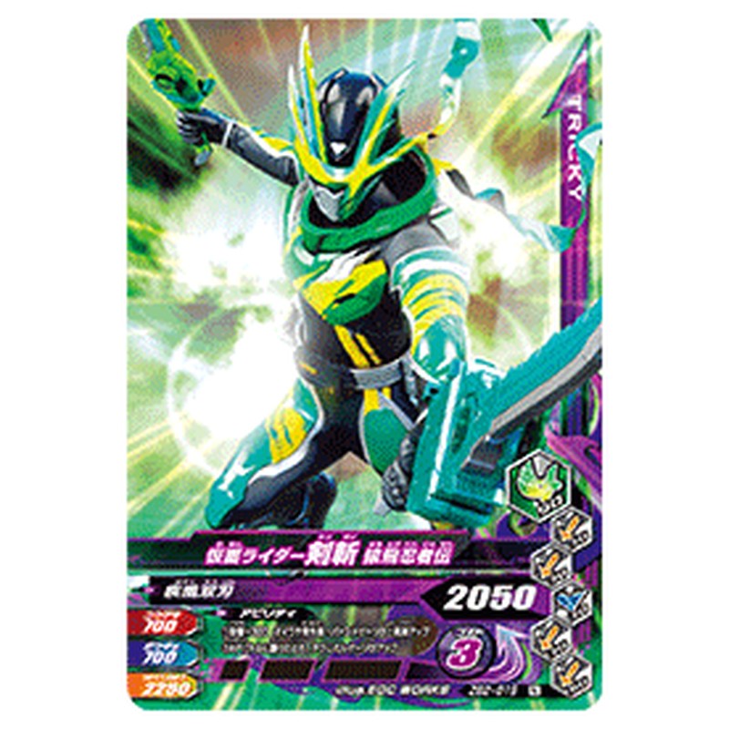 仮面ライダー剣斬 猿飛忍者伝