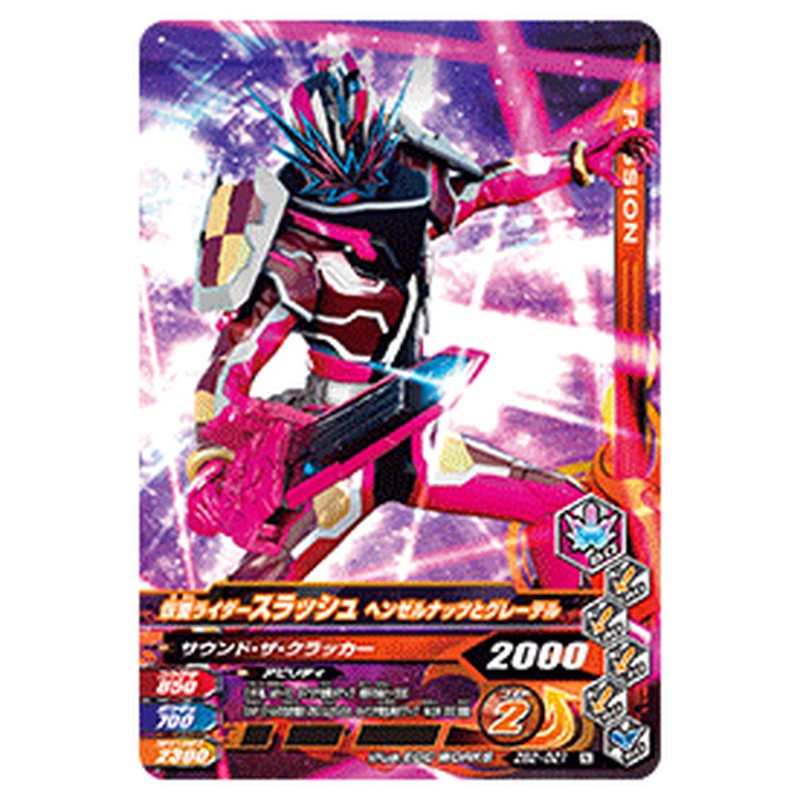 仮面ライダースラッシュ ヘンゼルナッツとグレーテル