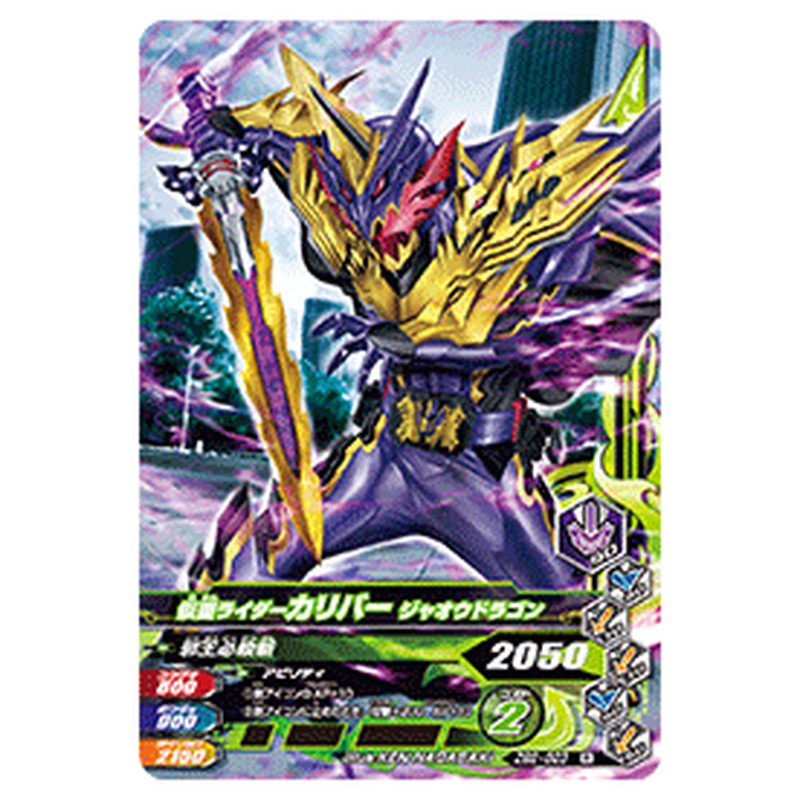 仮面ライダーカリバー ジャオウドラゴン