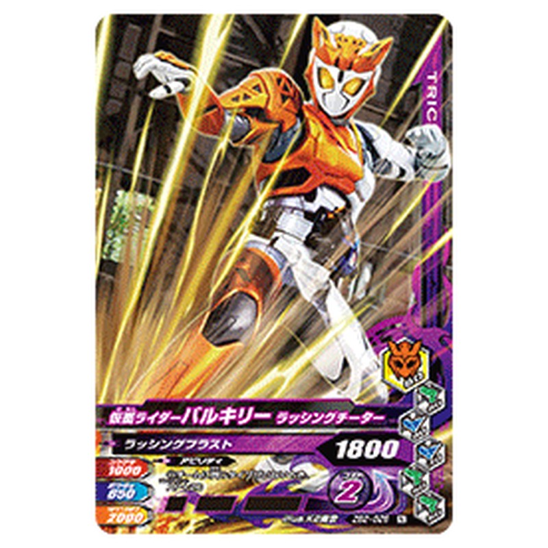 仮面ライダーバルキリー ラッシングチーター