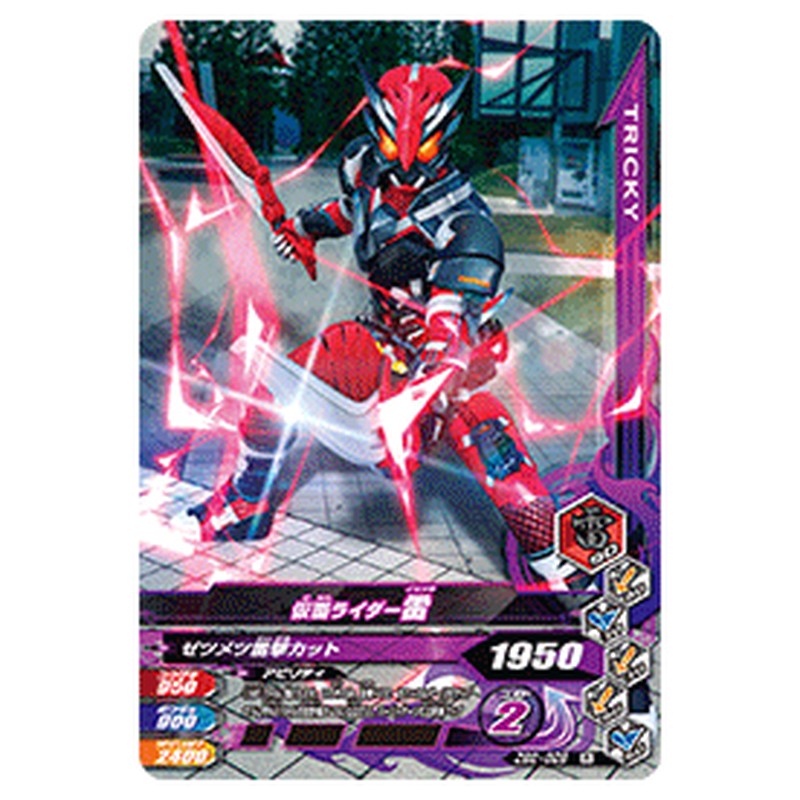 仮面ライダー雷