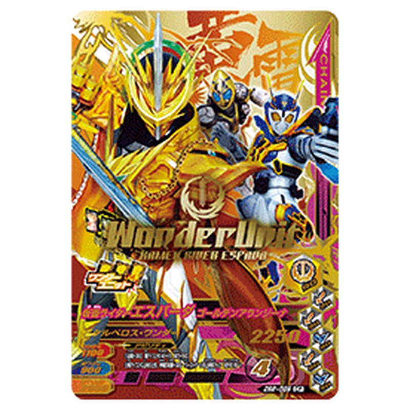 仮面ライダーエスパーダ ゴールデンアランジーナ