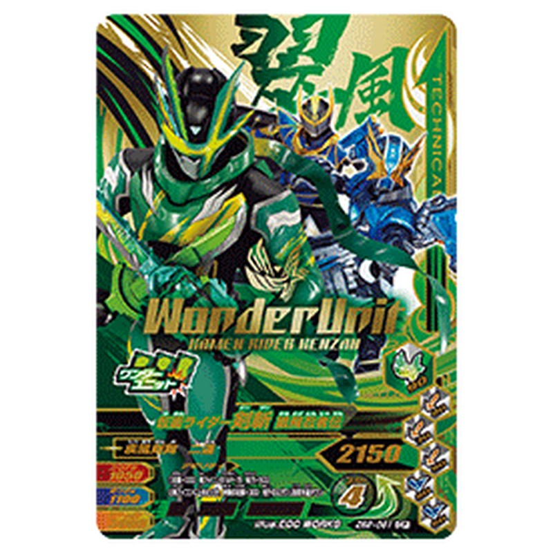 仮面ライダー剣斬 猿飛忍者伝