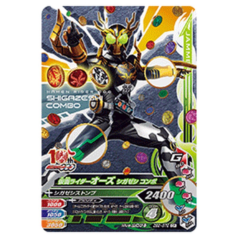 仮面ライダーオーズ シガゼシ コンボ
