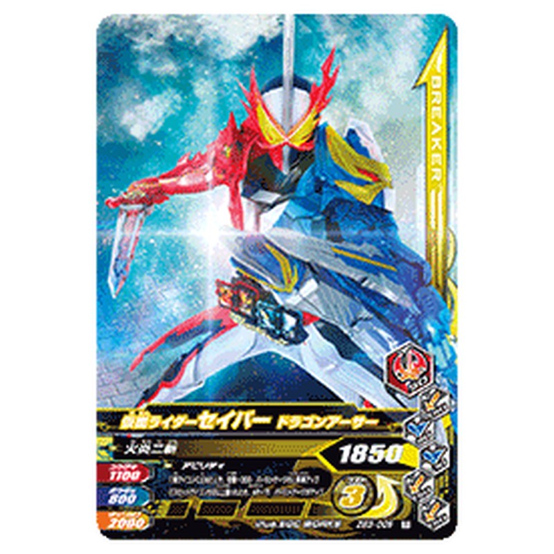仮面ライダーセイバー ドラゴンアーサー