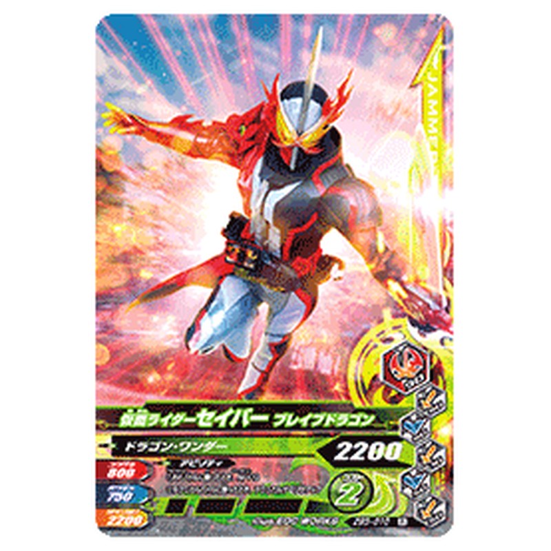 仮面ライダーセイバー ブレイブドラゴン