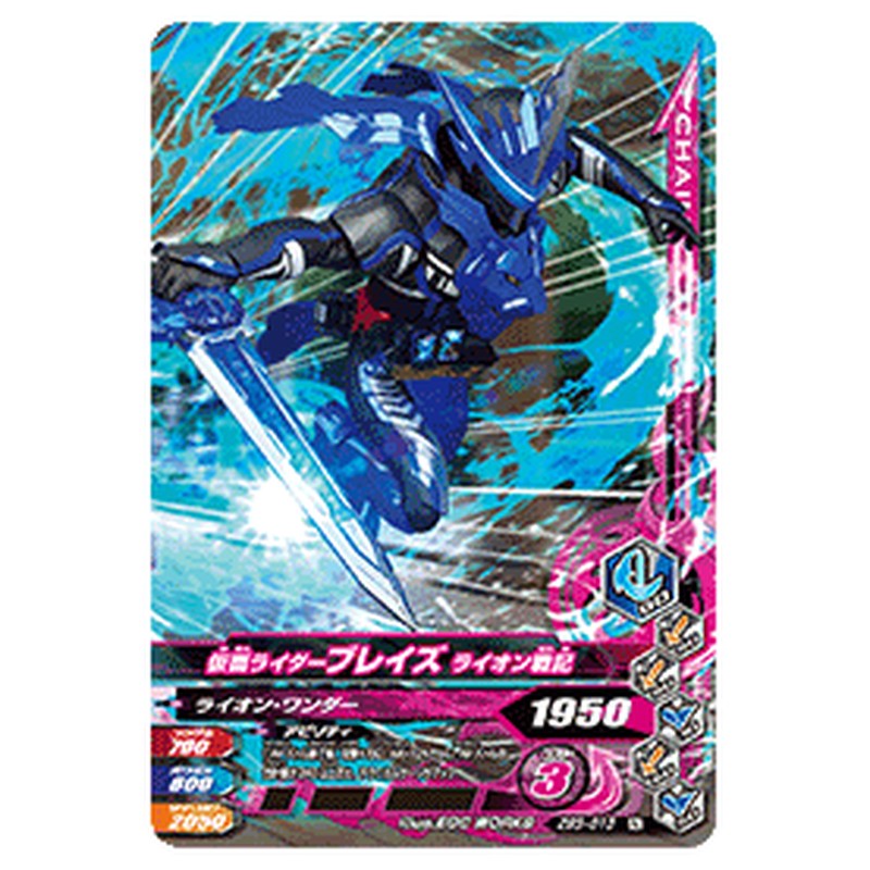 仮面ライダーブレイズ ライオン戦記