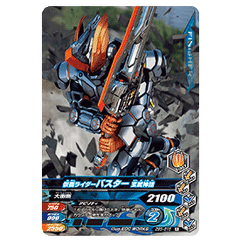 仮面ライダーバスター 玄武神話