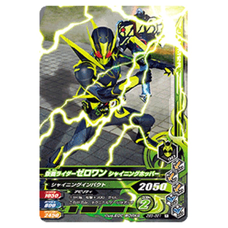 仮面ライダーゼロワン シャイニングホッパー
