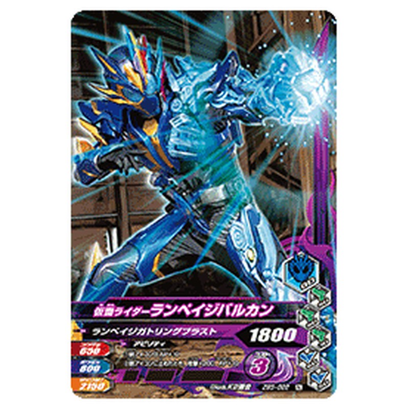 仮面ライダーランペイジバルカン