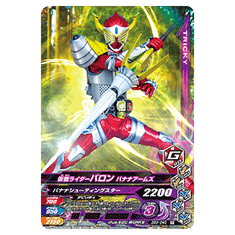 仮面ライダーバロン バナナアームズ