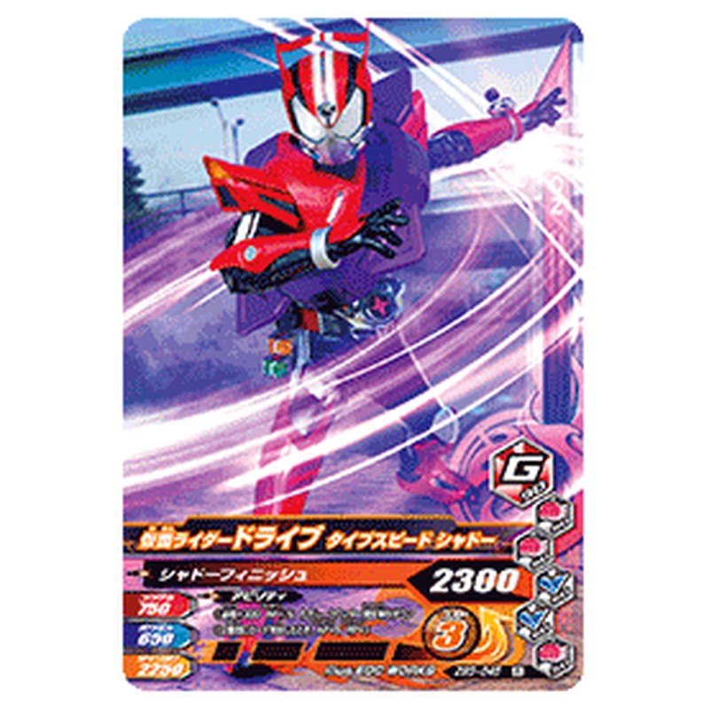 仮面ライダードライブ タイプスピード シャドー