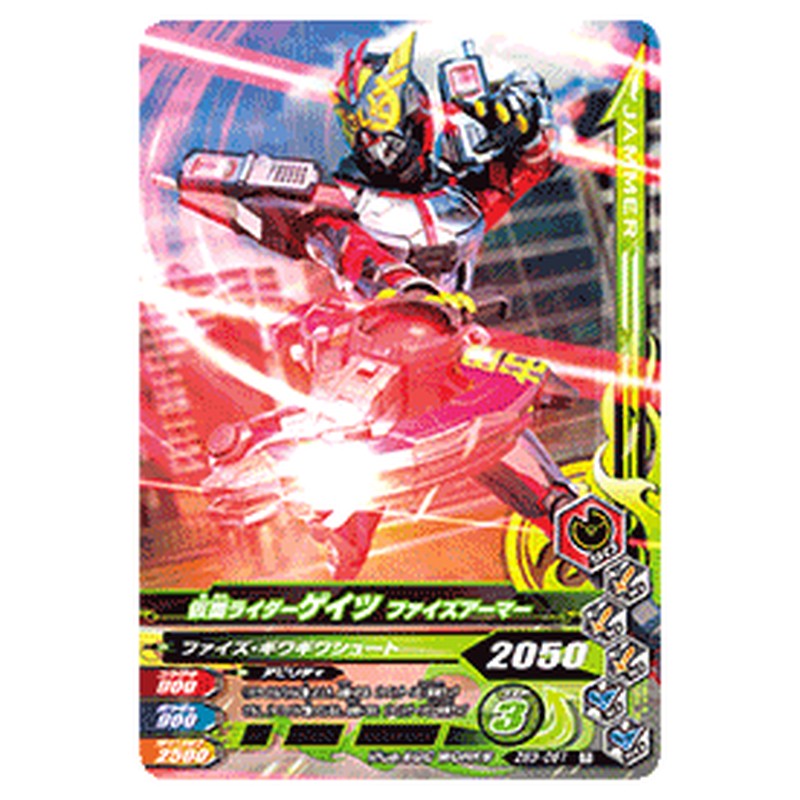 仮面ライダーゲイツ ファイズアーマー