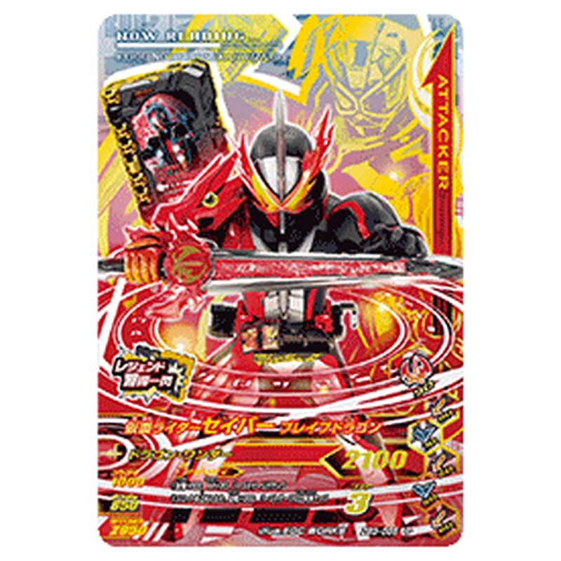 仮面ライダーセイバー ブレイブドラゴン