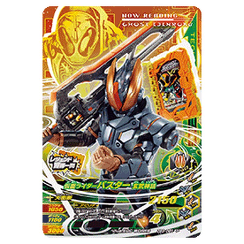 仮面ライダーバスター 玄武神話