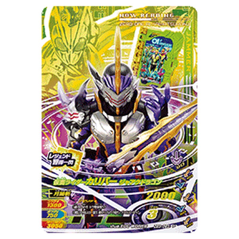 仮面ライダーカリバー ジャアクドラゴン