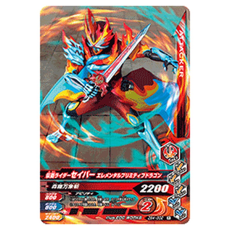 仮面ライダーセイバー エレメンタルプリミティブドラゴン