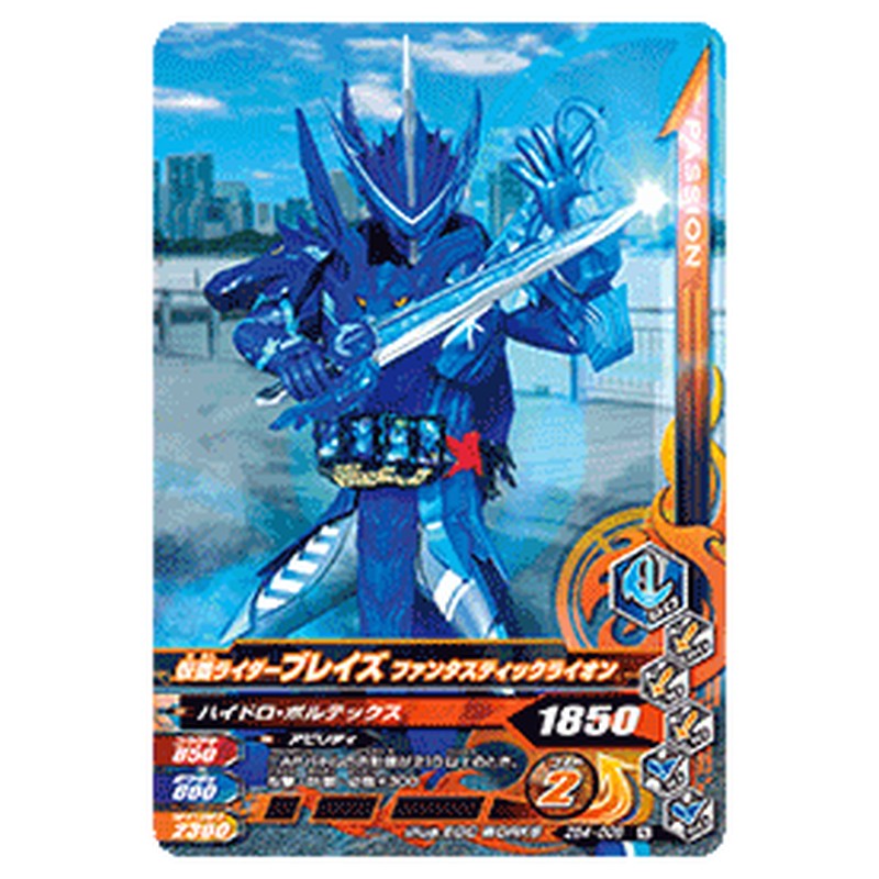 仮面ライダーブレイズ ファンタスティックライオン